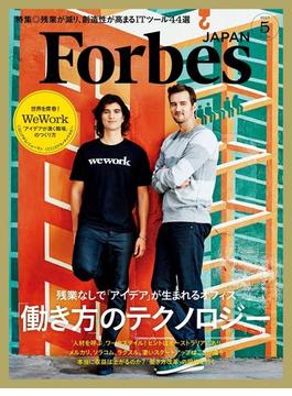 ForbesJapan　2017年5月号