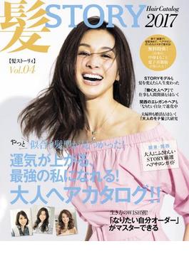 髪STORY HairCatalog2017 Vol4