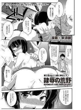 隷辱の荒野 第三話　私と一緒に奉仕して！