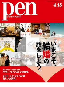 Pen 2017年 4／15号(Pen)