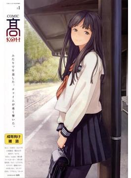 COMIC 高 Vol.1(コミックハウス)