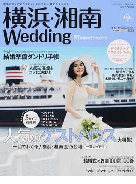 横浜・湘南Ｗｅｄｄｉｎｇ Ｎｏ．１８（２０１７） ５タイプ花嫁別人気のゲストハウス大特集！