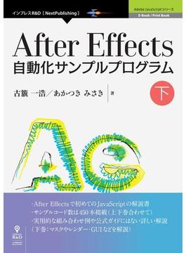 After Effects自動化サンプルプログラム　下
