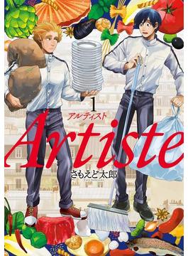 Artiste（アルティスト）　1巻(バンチコミックス)