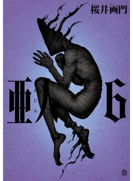 【6-10セット】亜人