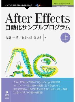 【全1-2セット】After Effects自動化サンプルプログラム