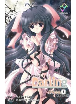 【フルカラー】Darling Page.1 Complete版(e-Color Comic)