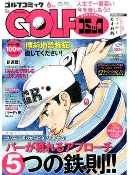 Golf (ゴルフ) コミック 2017年 06月号 [雑誌]