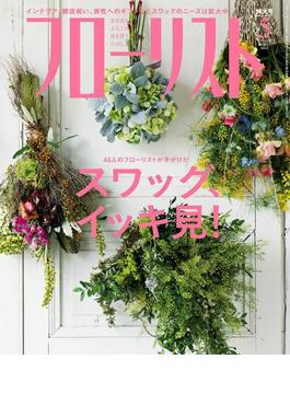 フローリスト2017年5月号