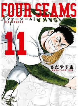 フォーシーム 11(ビッグコミックス)