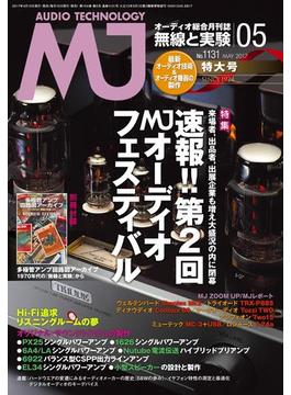 MJ無線と実験2017年5月号