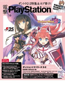 電撃PlayStation Vol.636(電撃PlayStation)