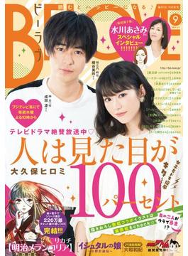 ＢＥ・ＬＯＶＥ　2017年9号5月1日号 [2017年4月15日発売]