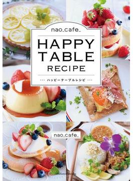 ｎａｏ＿ｃａｆｅ＿　　ＨＡＰＰＹ　ＴＡＢＬＥ　ＲＥＣＩＰＥ