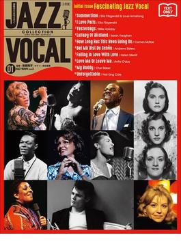 JAZZ VOCAL COLLECTION TEXT ONLY 1　奇跡の競演(小学館ウィークリーブック)