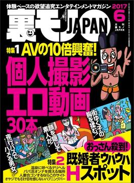 ＡＶの１０倍興奮！個人撮影エロ動画３０本★おっさん殺到！既婚者ウハウハＨスポット★新人手コキ嬢を電マでトロトロにすれば本番できちゃう？★裏モノＪＡＰＡＮ(鉄人社)