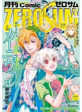 Comic ZERO-SUM (コミック ゼロサム) 2017年6月号