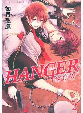 【26-30セット】HANGER(バーズコミックス　ルチルコレクション)