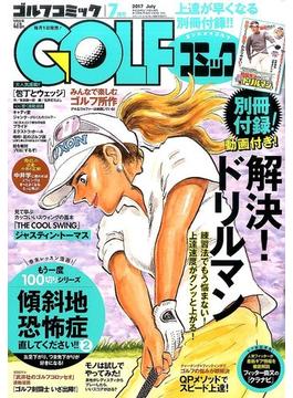 Golf (ゴルフ) コミック 2017年 07月号 [雑誌]