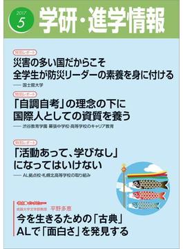 学研 進学情報17年5月号の電子書籍 Honto電子書籍ストア