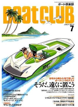 Boat CLUB (ボートクラブ) 2017年 07月号 [雑誌]