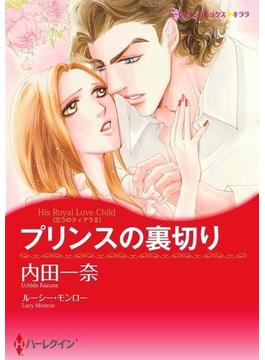 秘密の恋 セット vol.3(ハーレクインコミックス)