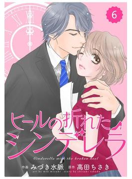 【6-10セット】comic Berry's ヒールの折れたシンデレラ（分冊版）(Berry's COMICS)