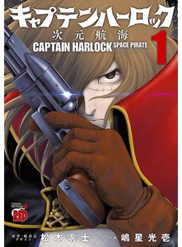 【1-5セット】キャプテンハーロック～次元航海～(チャンピオンREDコミックス)