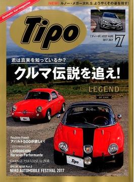 Tipo (ティーポ) 2017年 07月号 [雑誌]