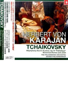カラヤン／チャイコフスキー：交響曲第6番「悲愴」・幻想序曲「ロメオとジュリエット」