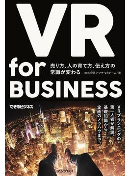 VR for BUSINESS ─ 売り方、人の育て方、伝え方の常識が変わる(できるビジネスシリーズ)