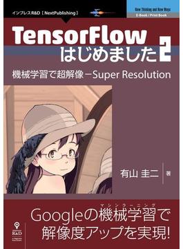 TensorFlowはじめました２　機械学習で超解像─Super Resolution