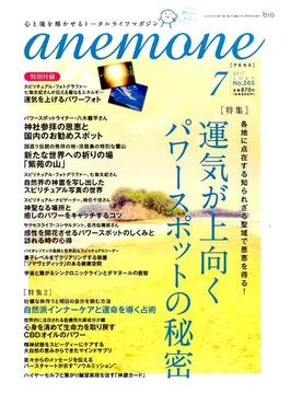 anemone(アネモネ) 2017年 07月号 [雑誌]