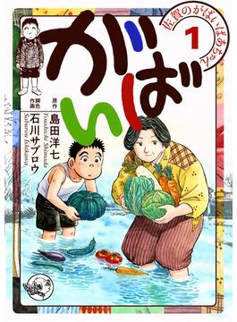 【全1-11セット】佐賀のがばいばあちゃん-がばい-
