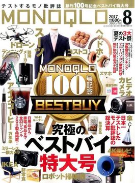 MONOQLO (モノクロ) 2017年 08月号 [雑誌]