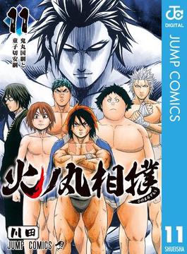 【11-15セット】火ノ丸相撲(ジャンプコミックスDIGITAL)