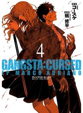 GANGSTA：CURSED．EP_MARCO ADRIANO　4巻(バンチコミックス)