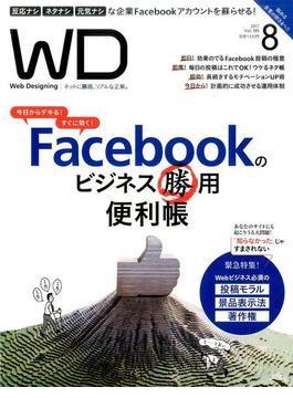Web Designing (ウェブデザイニング) 2017年 08月号 [雑誌]