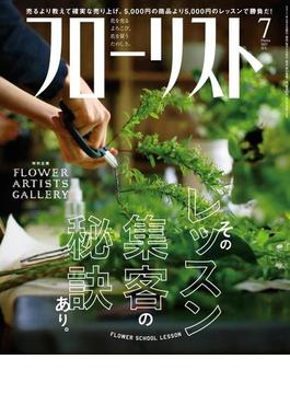 フローリスト2017年7月号