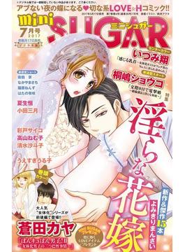 miniSUGAR vol.51(2017年7月号)(恋愛宣言 )
