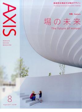 AXIS (アクシス) 2017年 08月号 [雑誌]