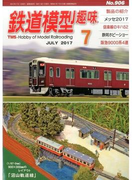 鉄道模型趣味 2017年 07月号 [雑誌]