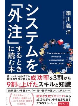 システムを「外注」するときに読む本