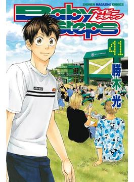 【41-45セット】ベイビーステップ