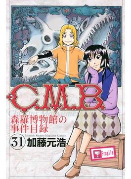 【31-35セット】Ｃ．Ｍ．Ｂ．森羅博物館の事件目録