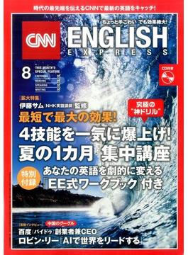CNN ENGLISH EXPRESS (イングリッシュ・エクスプレス) 2017年 08月号 [雑誌]