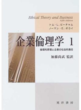 企業倫理学 4巻セット