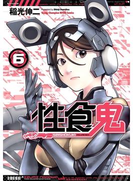 【6-10セット】性食鬼(ヤングチャンピオン烈コミックス)