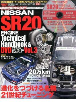 SRエンジン テクニカルハンドブック&DVD