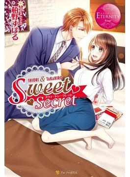 Sweet Secret(エタニティブックス・赤)